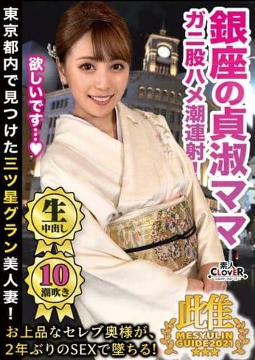STCV30 貞淑な銀座の美人ママがまさかの