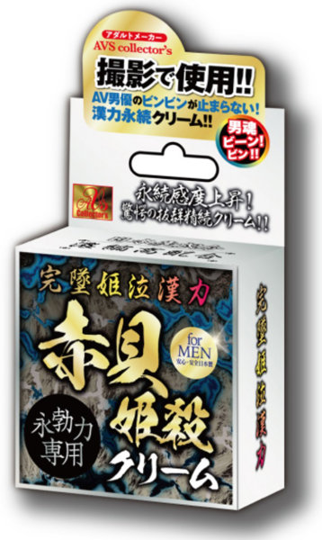 AVCG10完墜姫泣漢力 赤貝姫殺ｸﾘｰﾑ