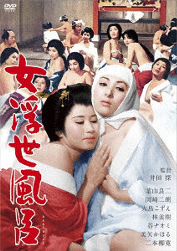 HPBN441女浮世風呂