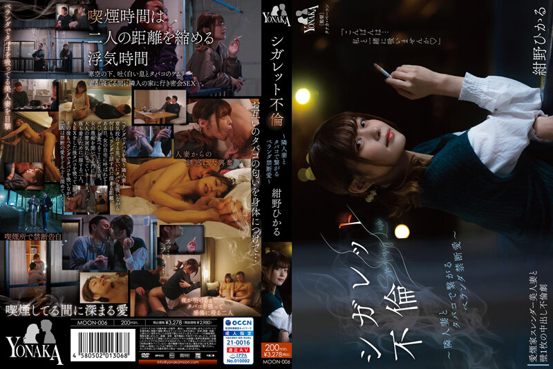 MOON6 ｼｶﾞﾚｯﾄ不倫 隣人妻とﾀﾊﾞｺで繋が