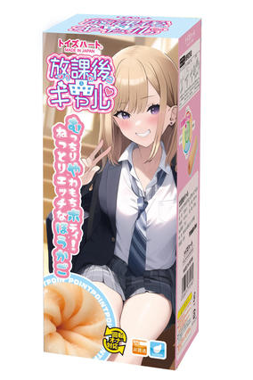 放課後ギャル