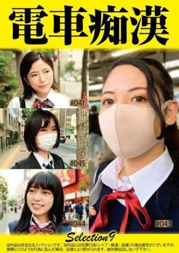 OCH9電車痴●selection9