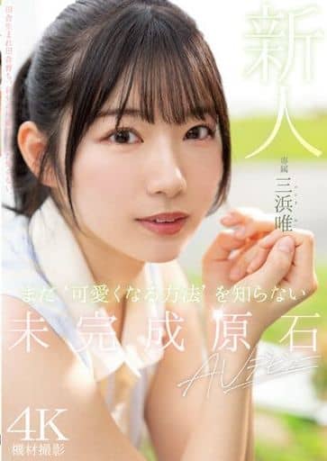 MIDV484新人 まだ可愛くなる方法を知ら