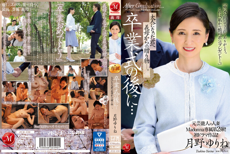 JUQ430卒業式の後に…大人になった君へ