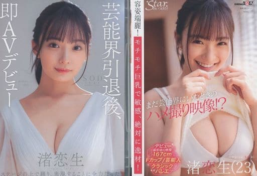 STARS931T 【特典版】芸能界引退後、即AVデヒ