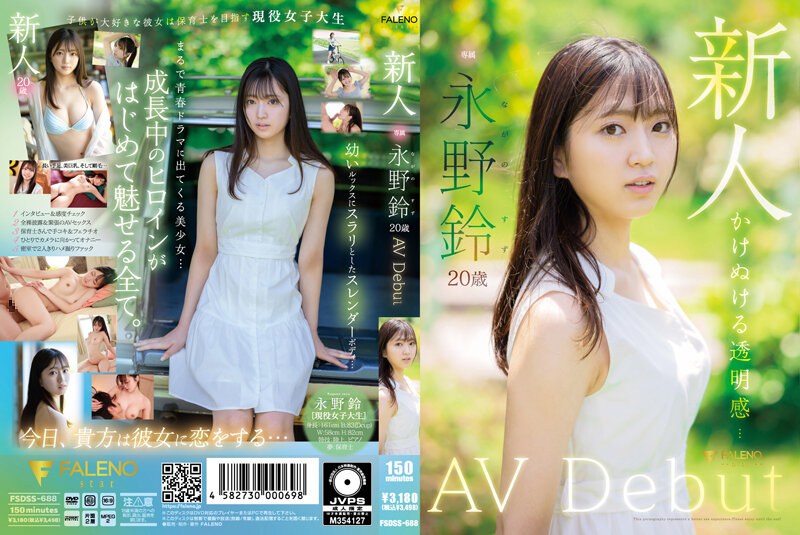 FSDSS688 新人 永野鈴 AV Debut