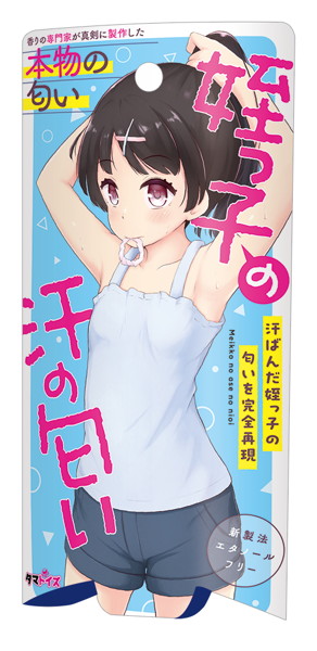 TMT1713 姪っ子の汗の匂い