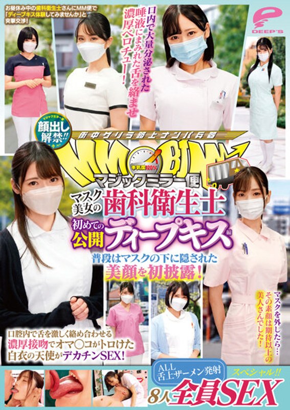 DVMM36顔出し解禁!!マジックミラー便 マスク美女