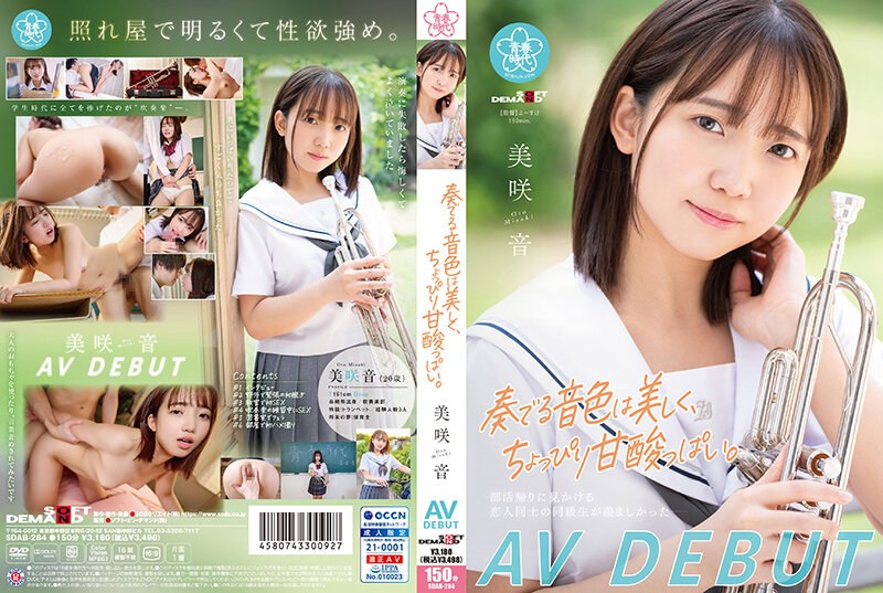 SDAB284 奏でる音色は美しく、ちょっぴり