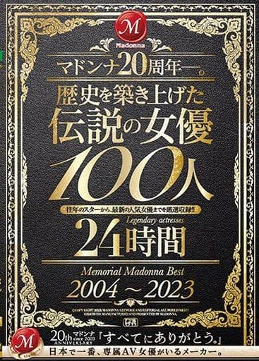 JUMS53 ﾏﾄﾞﾝﾅ20周年―｡歴史を築き上げた