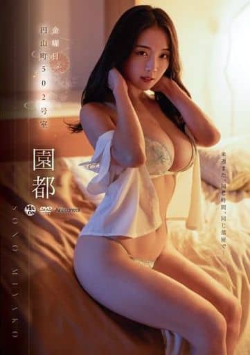 OME528金曜日、円山町502号室 園都