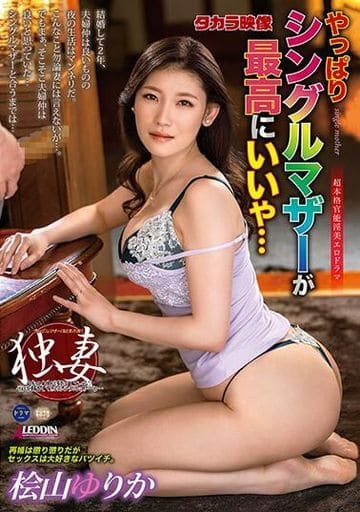 ALDN258 やっぱりシングルマザーが最高にいい