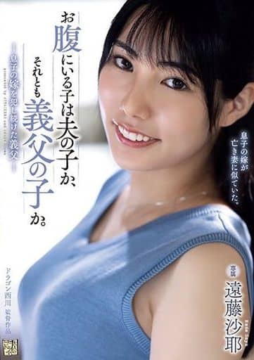 ADN522 お腹にいる子は夫の子か、それと