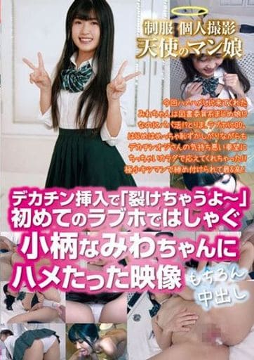 GHAT147制服 個人撮影 天使のマン娘 デカチン