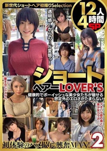 MBM781 ショートヘアーLOVER S 健康的でボーイ…2