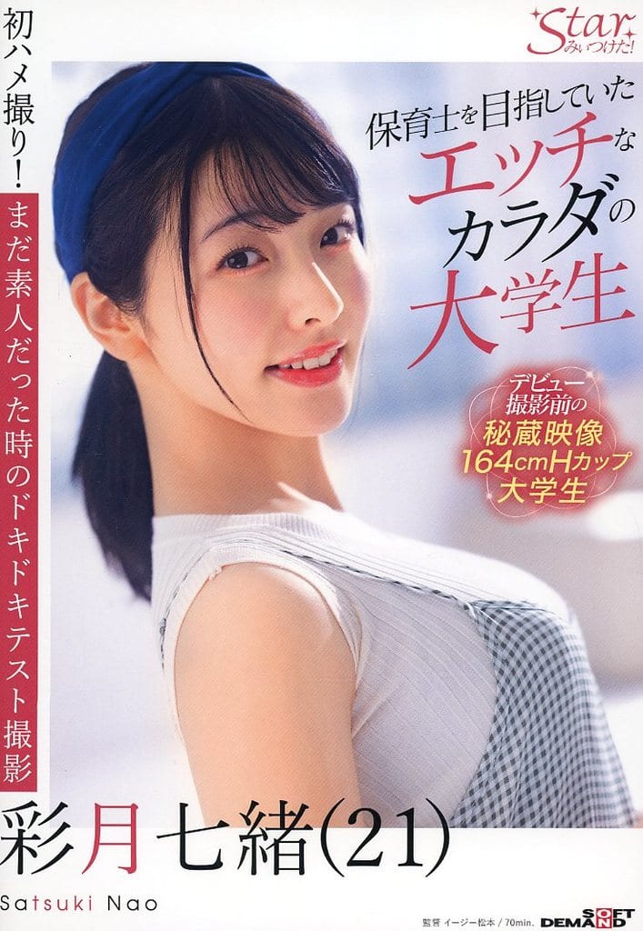 STZY11 保育士を目指していたｴｯﾁなｶﾗﾀﾞ