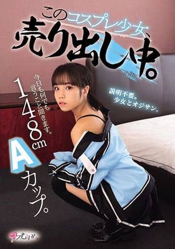MUKC46 148cm Aｶｯﾌﾟ｡今日も何でも言うこ
