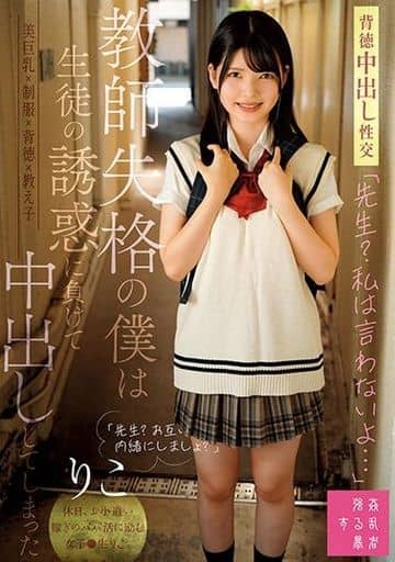 SUJI215 ｢先生?私は言わないよ･･･｣教師失