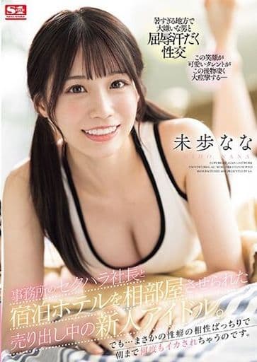 SONE32 事務所のセクハラ社長と宿泊ホテルを相