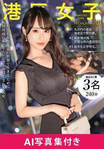 AIYRK30 【AI写真集付き】港区女子 PR…1