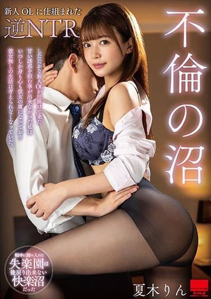 HODV21848新人OLに仕組まれた逆NTR 不倫の