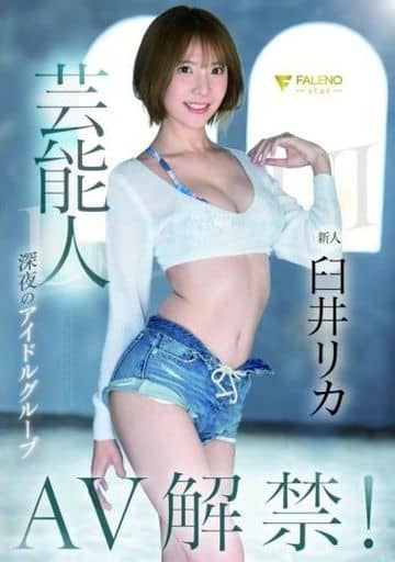 FSDSS746 芸能人深夜のｱｲﾄﾞﾙｸﾞﾙｰﾌﾟ臼井ﾘｶ