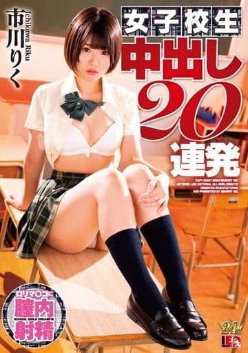 IESP737 市川りく 女子校生 中出し20連発