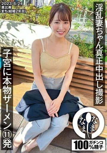 NAMH4淫乱妻ちゃん真正中出し撮影 子