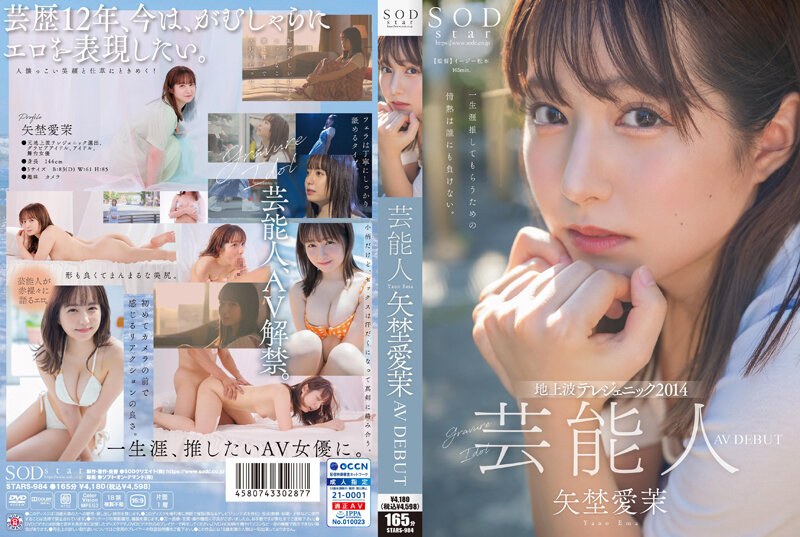 STARS984 芸能人 矢埜愛茉　AV DEBUT