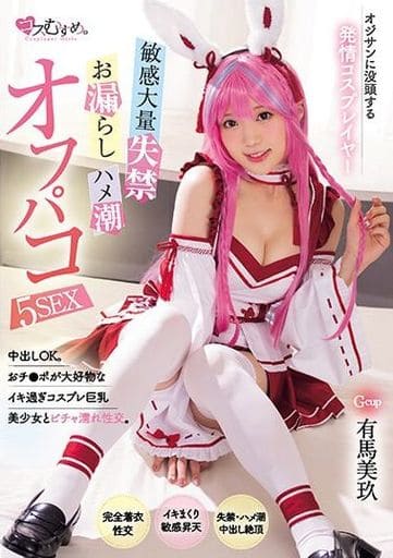 MUKC52 敏感大量失禁･お漏らし･ﾊﾒ潮ｵﾌﾊﾟ