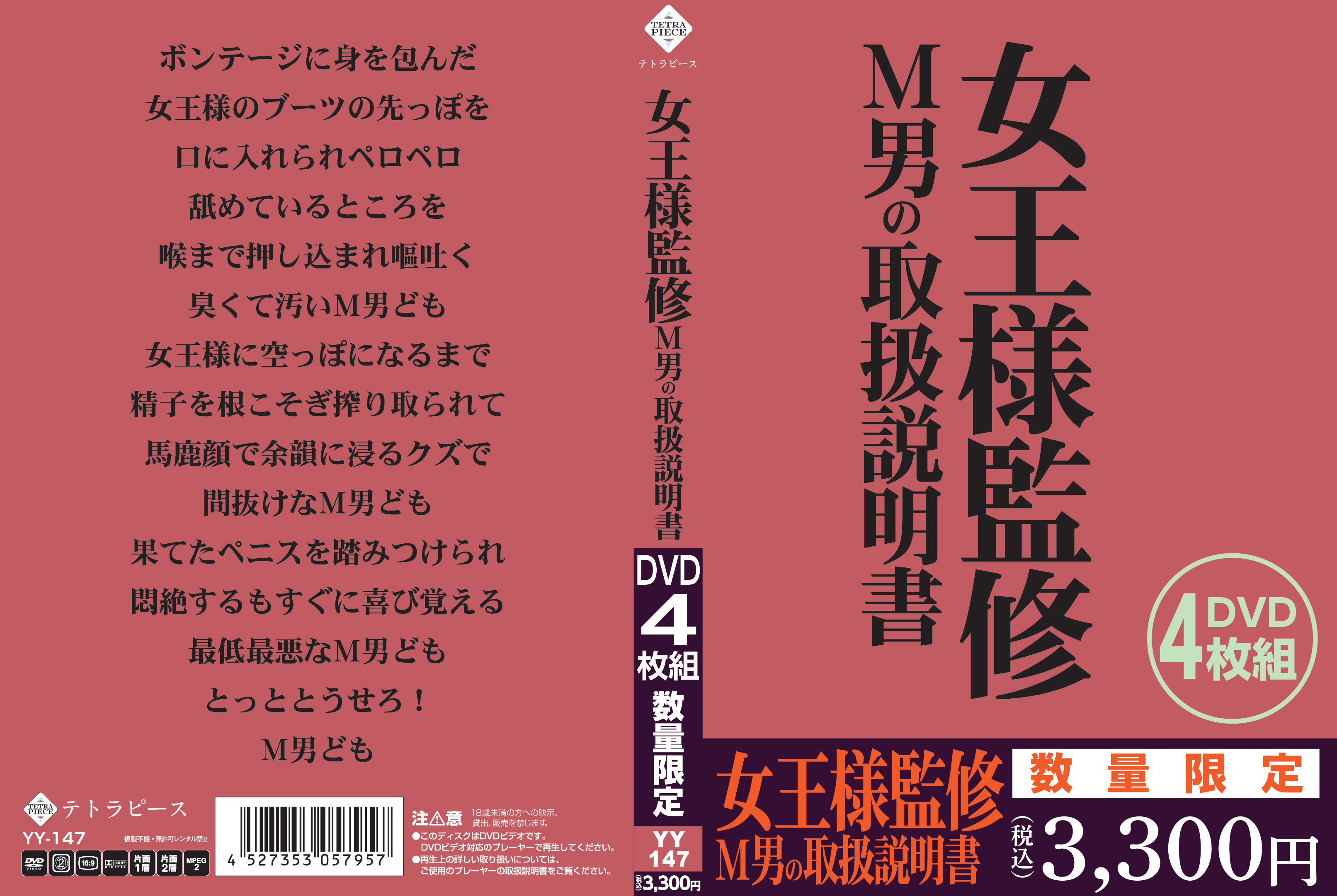 YY147 女王様監修 M男の取扱説明書