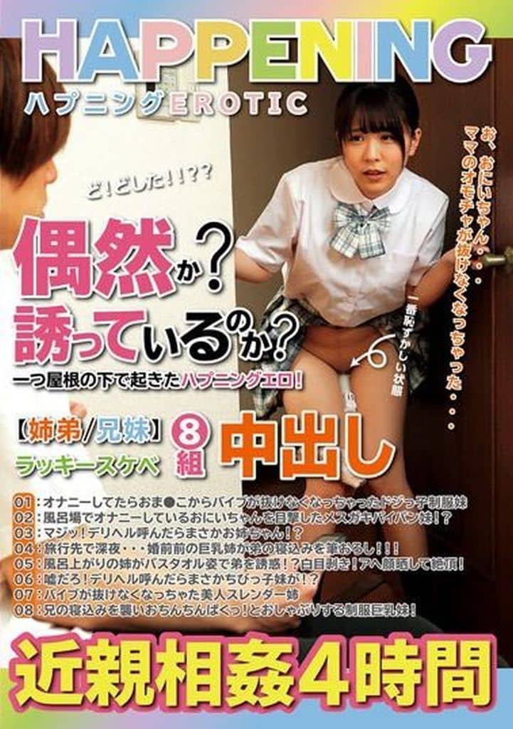 BUR619 偶然か?誘っているのか?一つ屋根