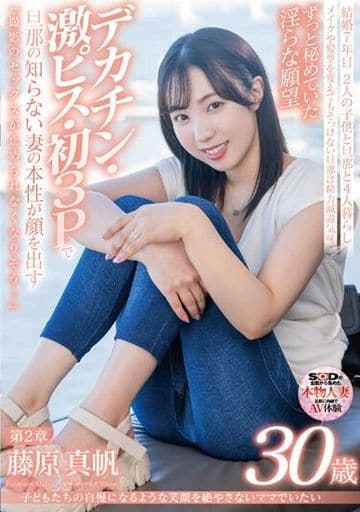 SDNM425 ◯どもたちの自慢になる…第2章