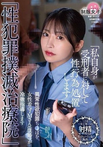 SGKI10 ｢性●罪撲滅治療院｣ 異常性欲