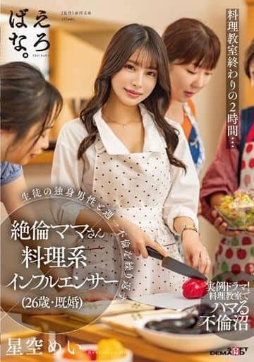 SUWK8 料理教室終わりの2時間…生徒の