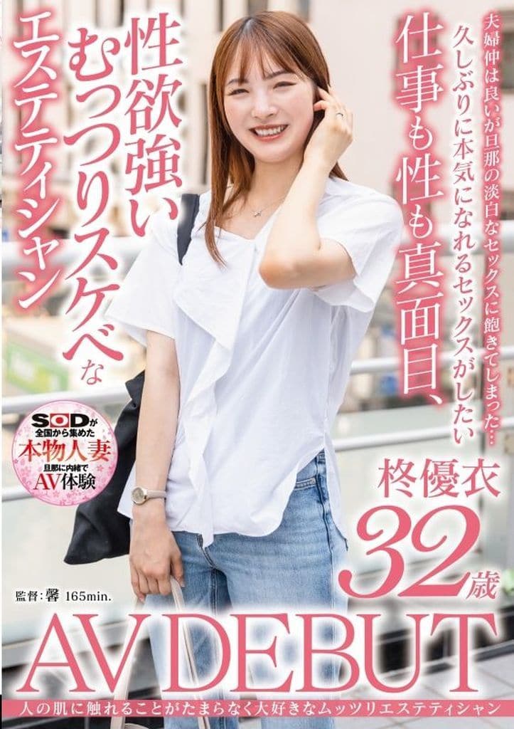 SDNM420 仕事も性も真面目、性欲◯いむっ