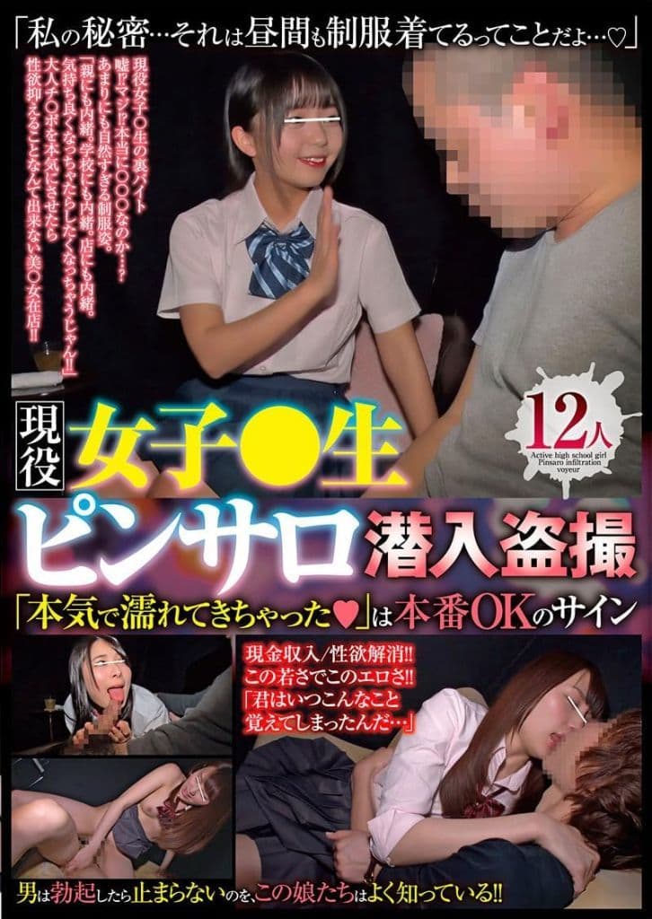 GODR1157 現役女子○生ﾋﾟﾝｻﾛ潜入◯撮 12人
