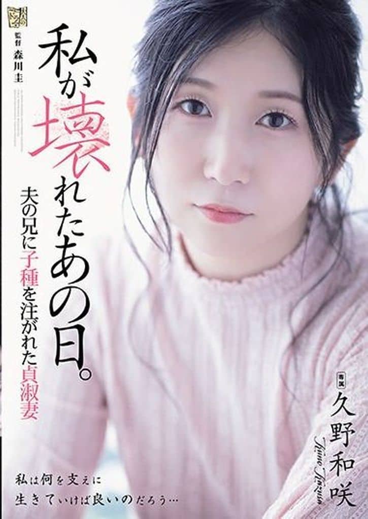 ADN543私が壊れたあの日｡