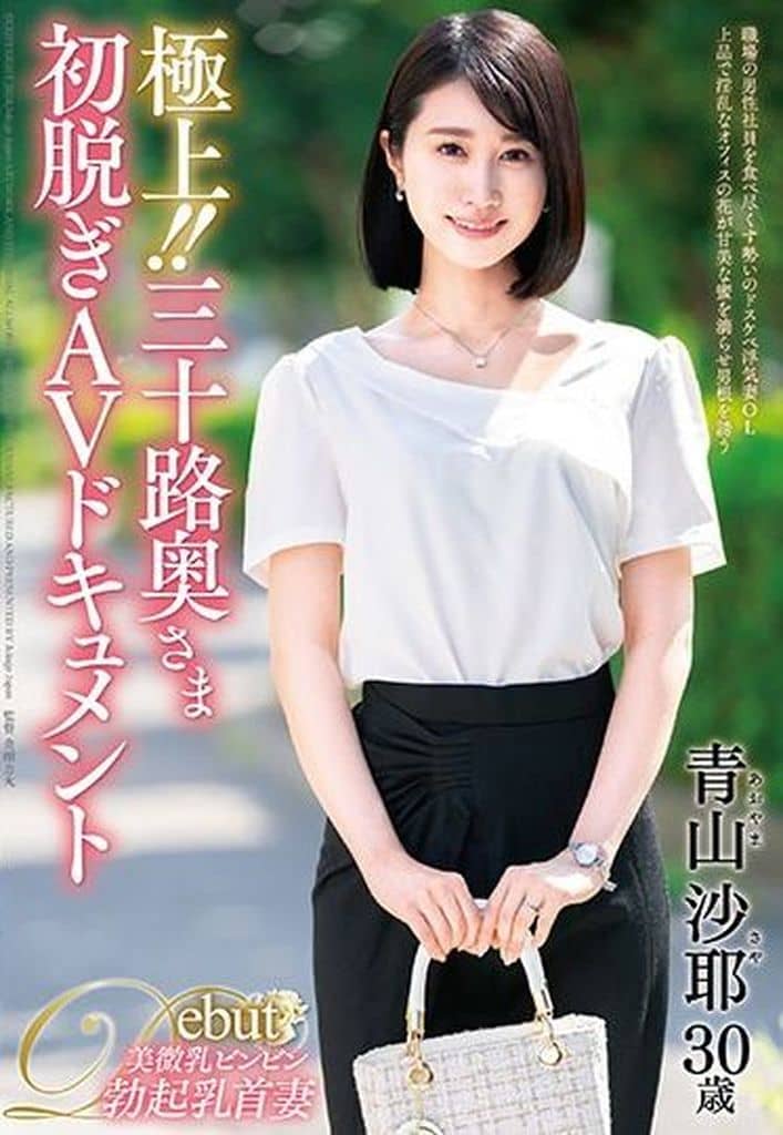 JUTA139 極上!!三十路奥さま初脱ぎAVドキュ