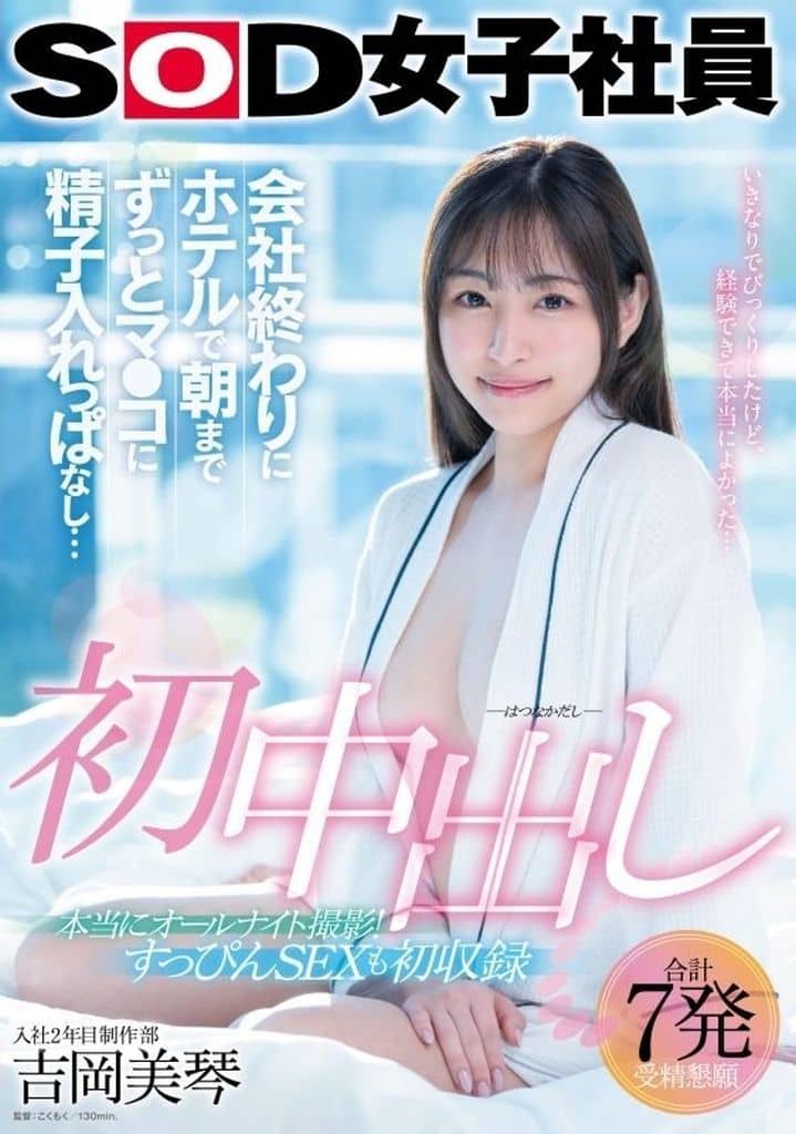 SDJS247 初中出し 会社終わりにﾎﾃﾙで朝ま