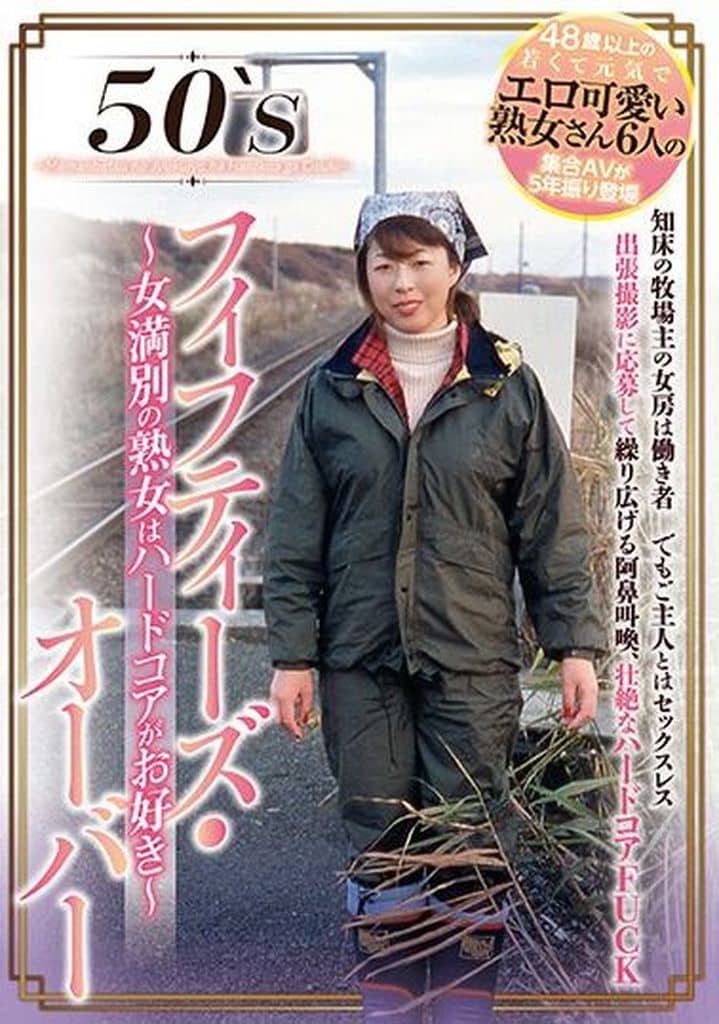 CMU96 50 S ﾌｨﾌﾃｨｰｽﾞ･ｵｰﾊﾞｰ ～女満別の