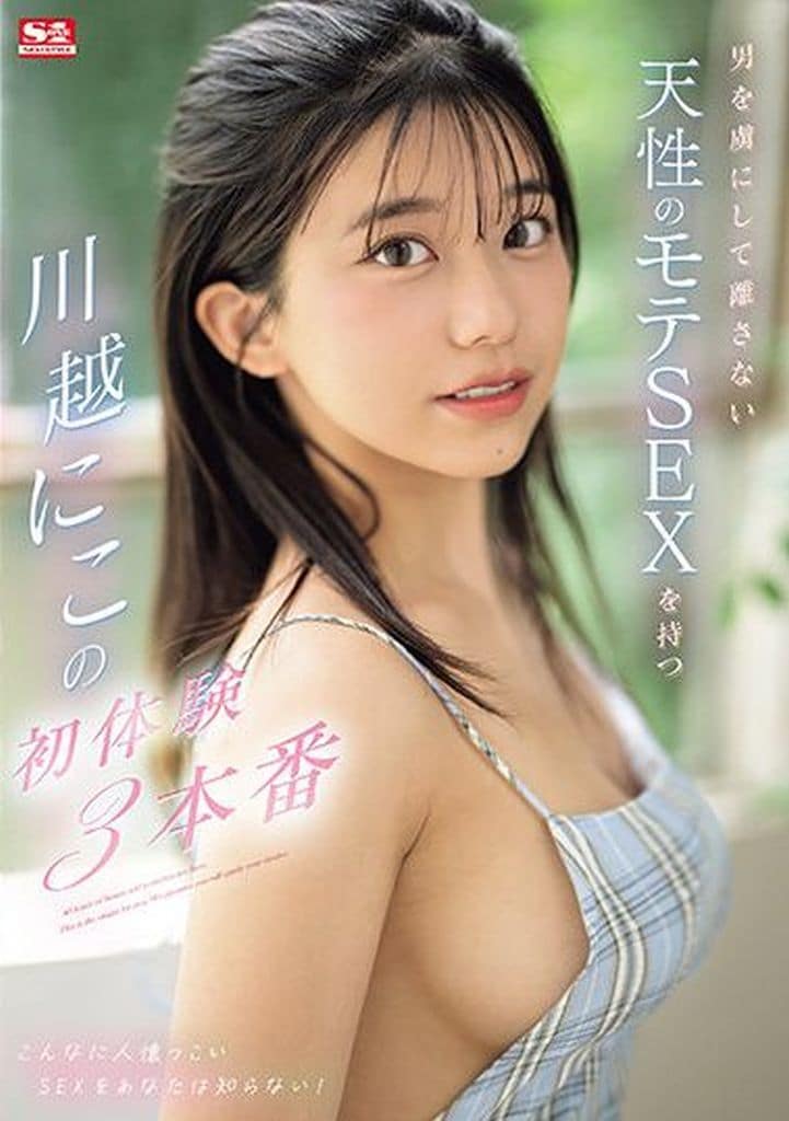 SONE89 男を虜にして離さない天性のﾓﾃSE