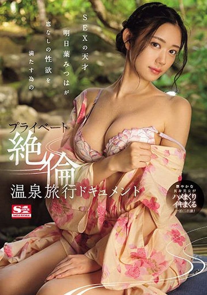 SONE107 SEXの天才 明日葉みつはが底なし