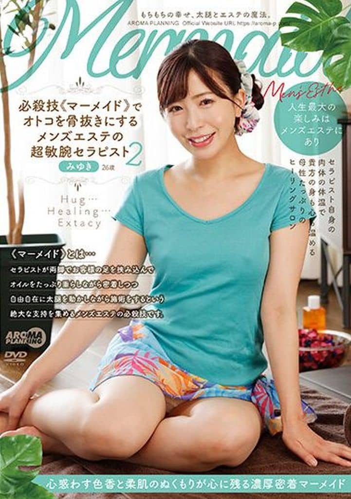 AARM219 必殺技《マーメイド》でオトコを骨抜…2