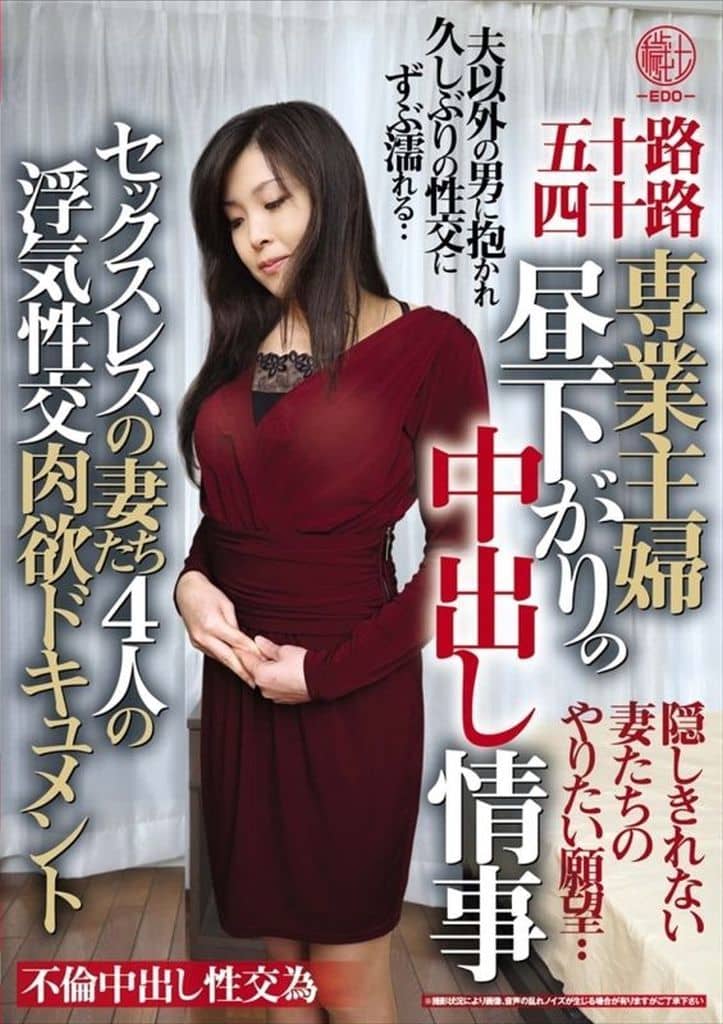 EMTH130 五十路四十路専業主婦昼下がりの