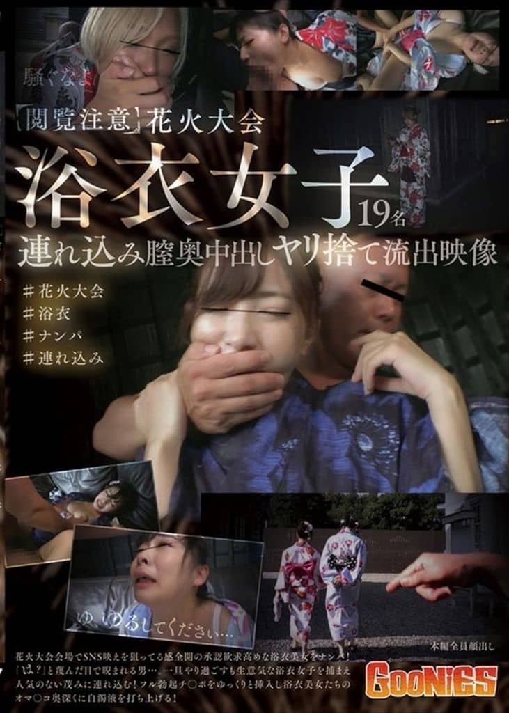 GNS87 【閲覧注意】花火大会浴衣女子連