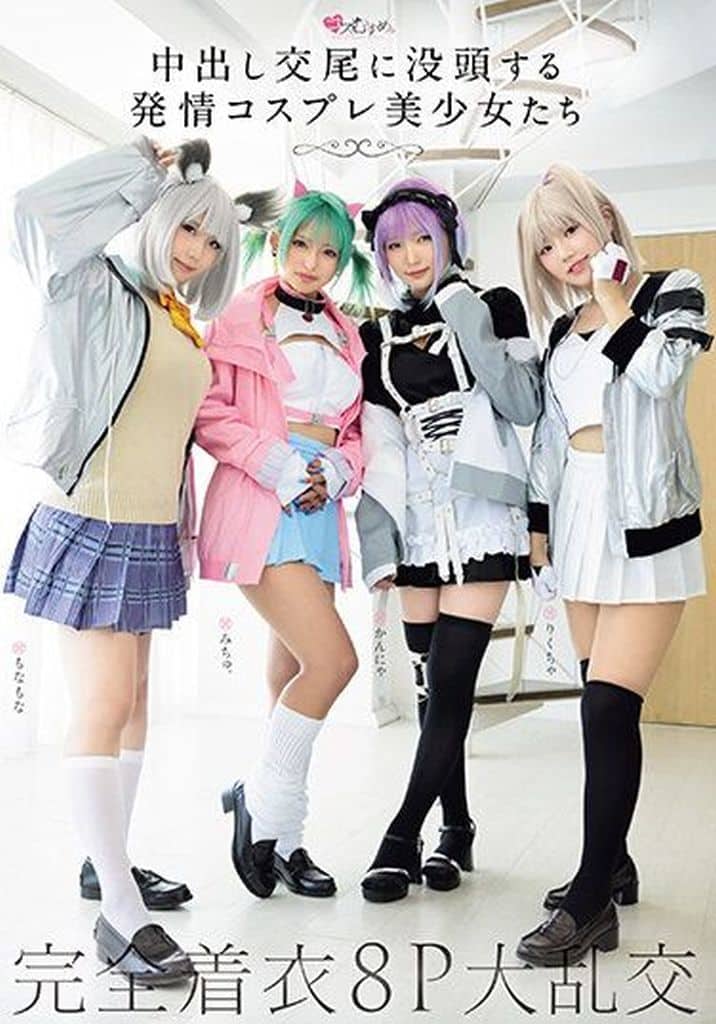 MUKC47 中出し交尾に没頭する発情ｺｽﾌﾟﾚ