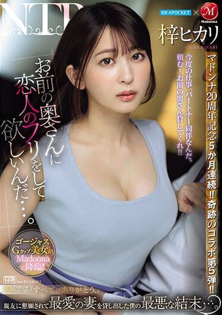 JUQ605 「お前の奥さんに恋人のフリをして