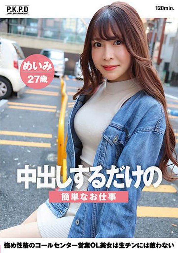 PKPD294 中出しするだけの簡単なお仕事