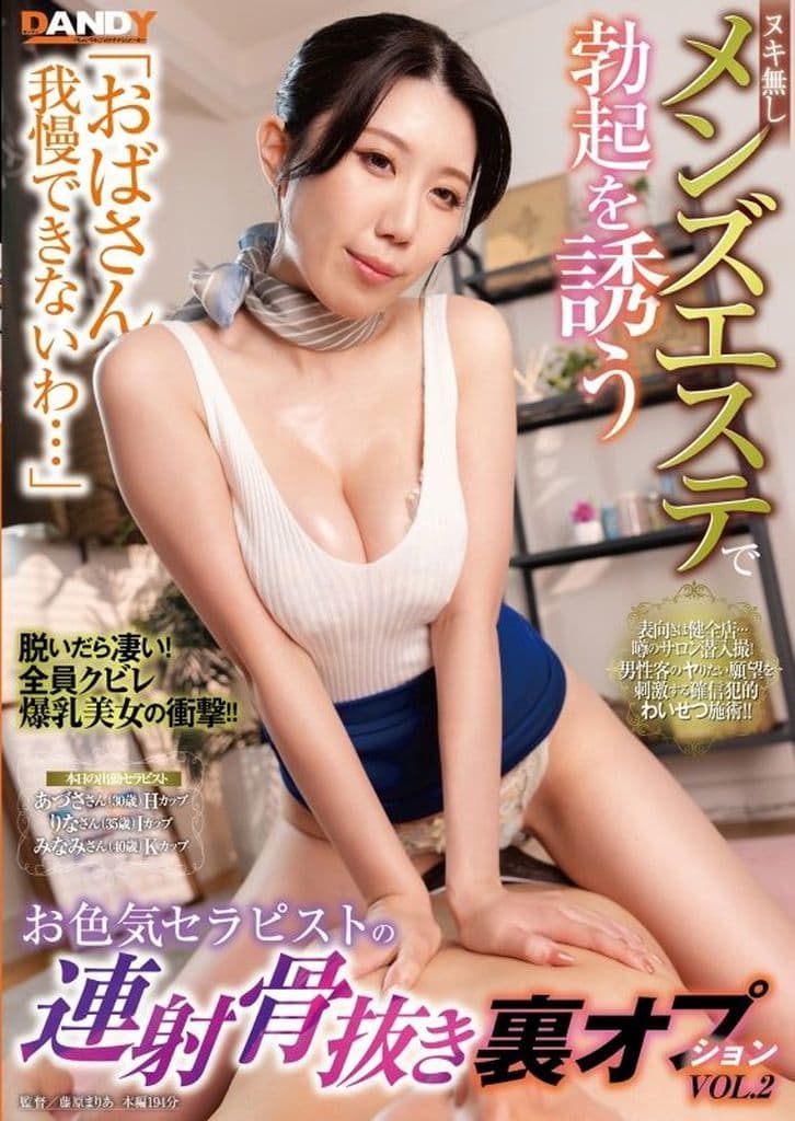 DANDY911 ｢おばさん我慢できないわ…｣ﾇ…2